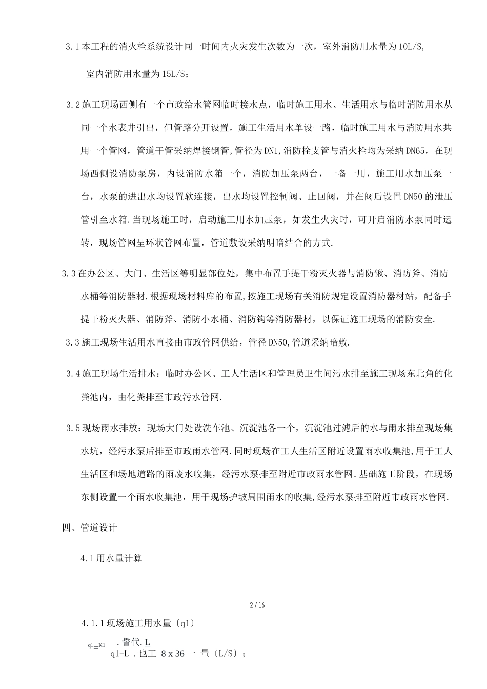 施工现场临水施工方案_第2页