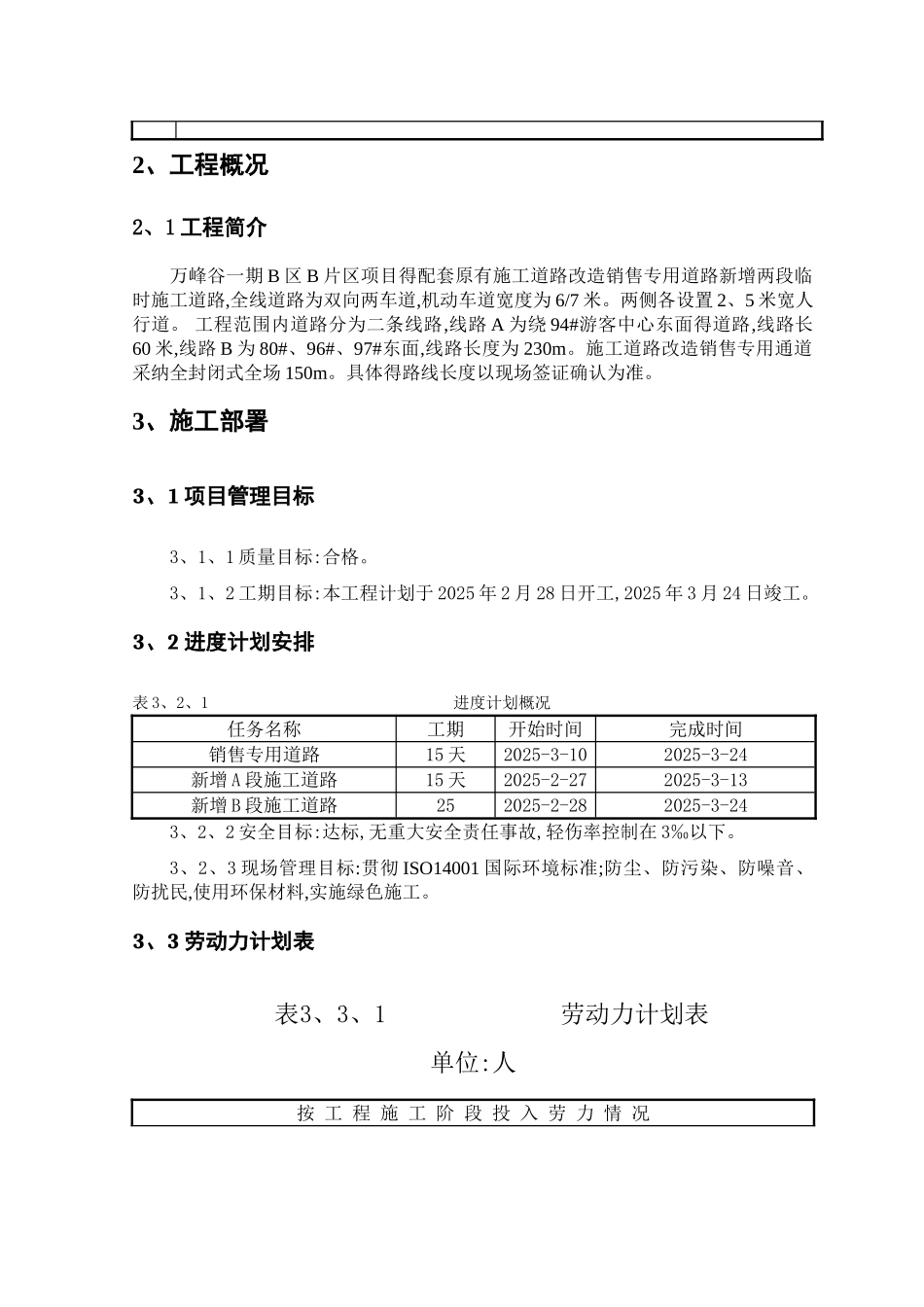 施工现场临时道路施工方案_第3页