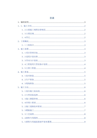 施工现场临时道路施工方案