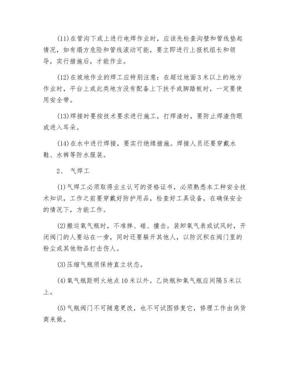 施工现场主要工种安全生产措施_第2页