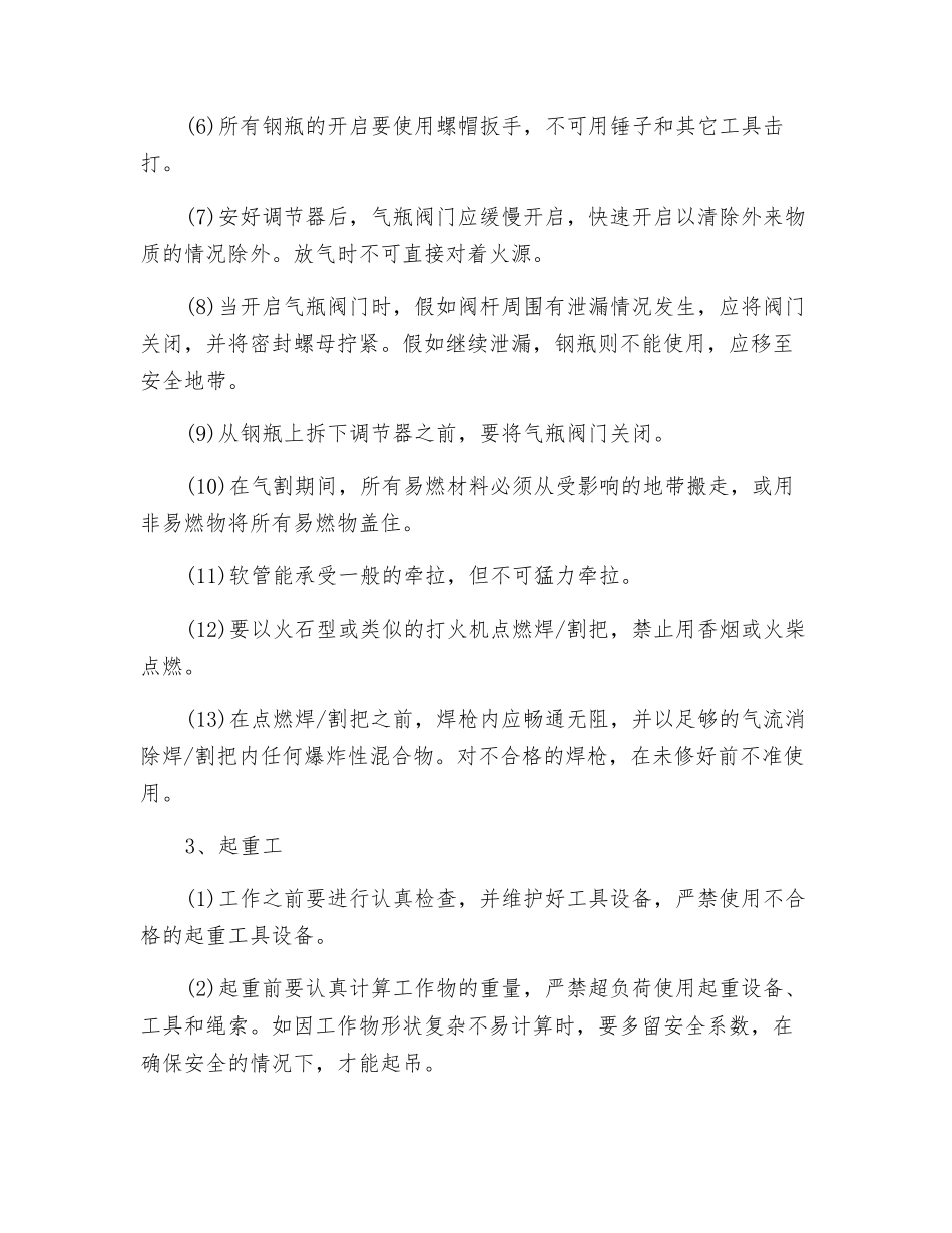 施工现场主要工种安全生产措施_第3页