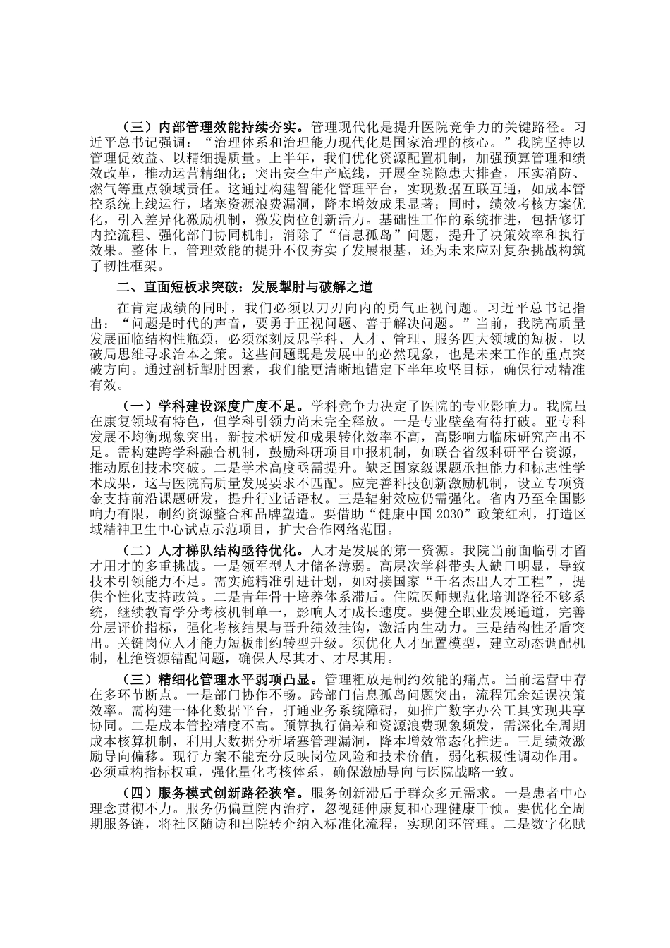 在医院2025年上半年工作总结暨下半年工作部署会上的讲话_第2页