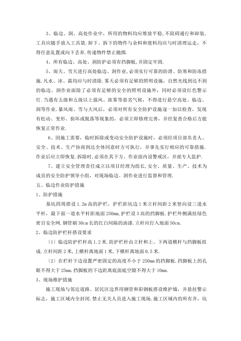 施工现场临边防护措施_第2页