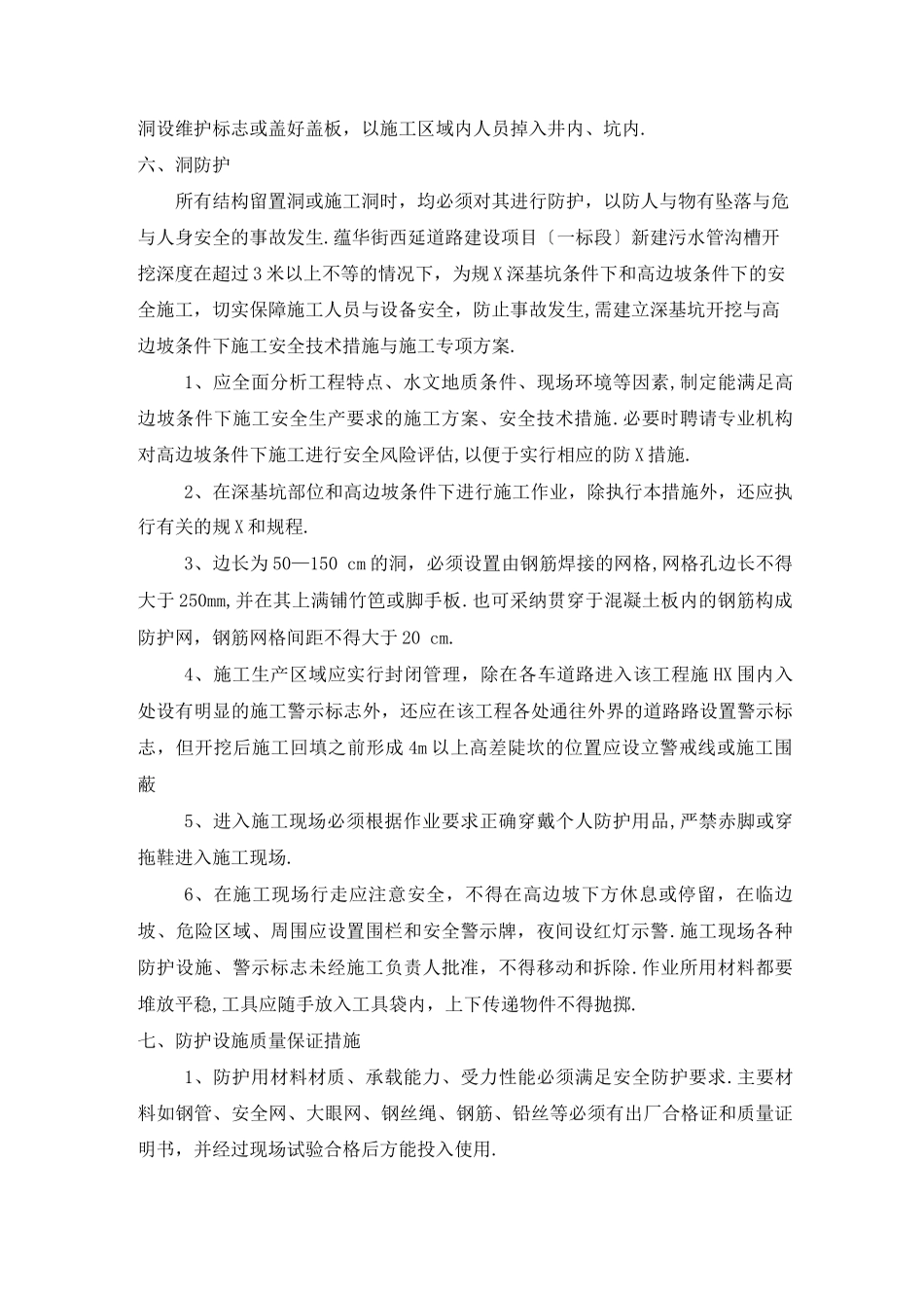 施工现场临边防护措施_第3页