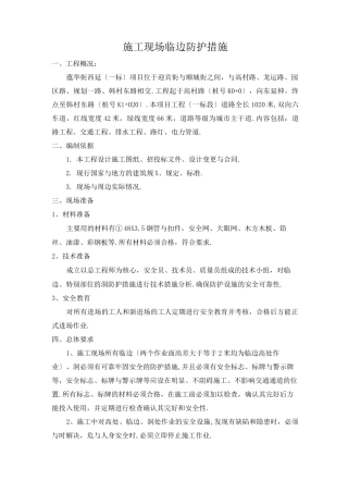 施工现场临边防护措施