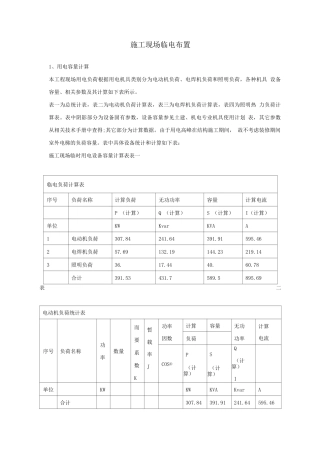 施工现场临电布置