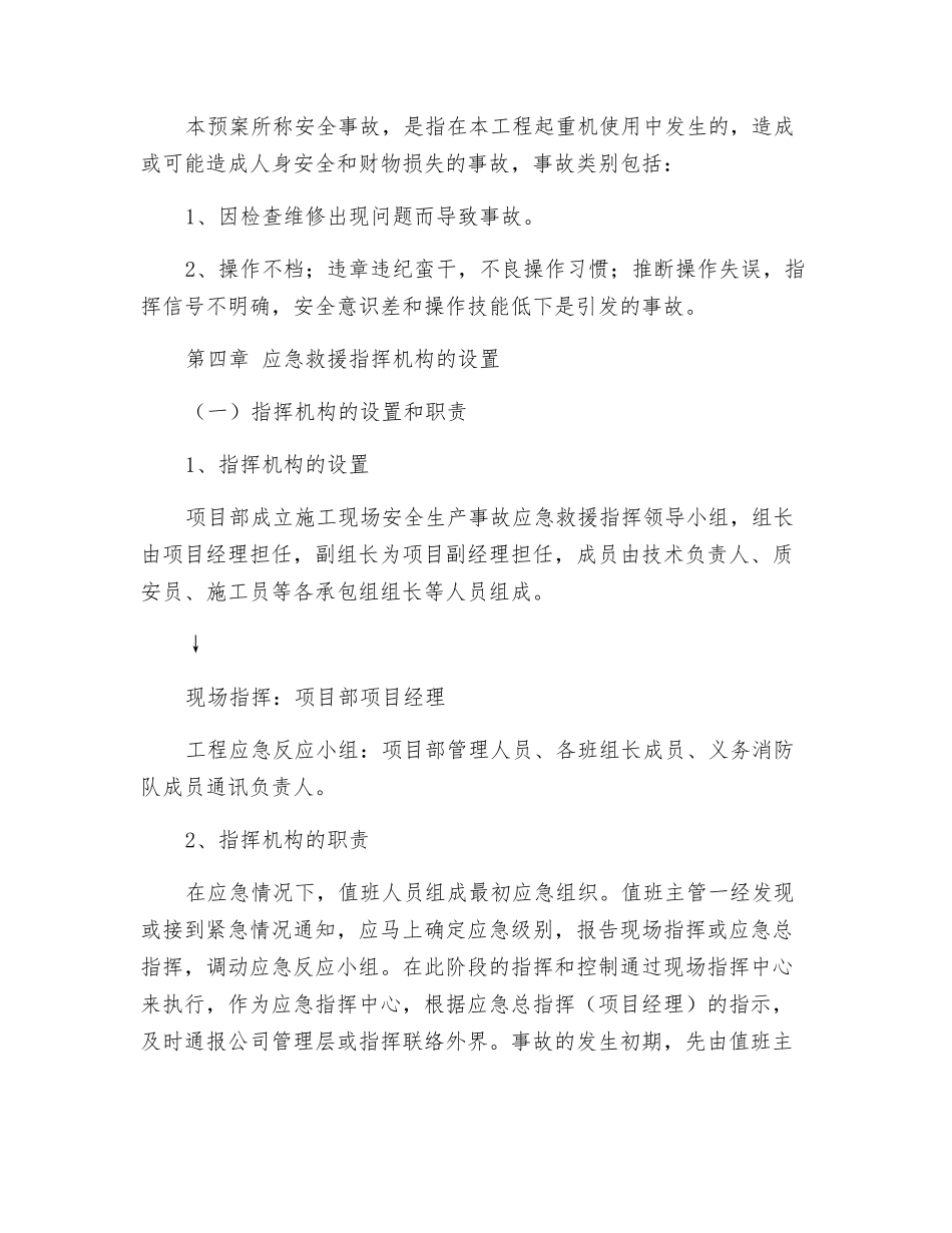 施工现场事故应急救援预案_第3页