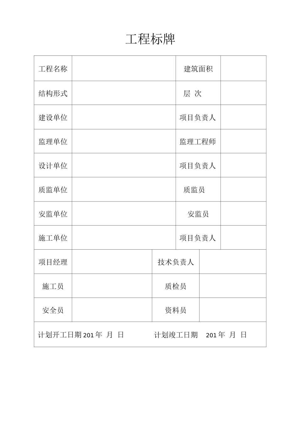 施工现场五牌图模板_第3页