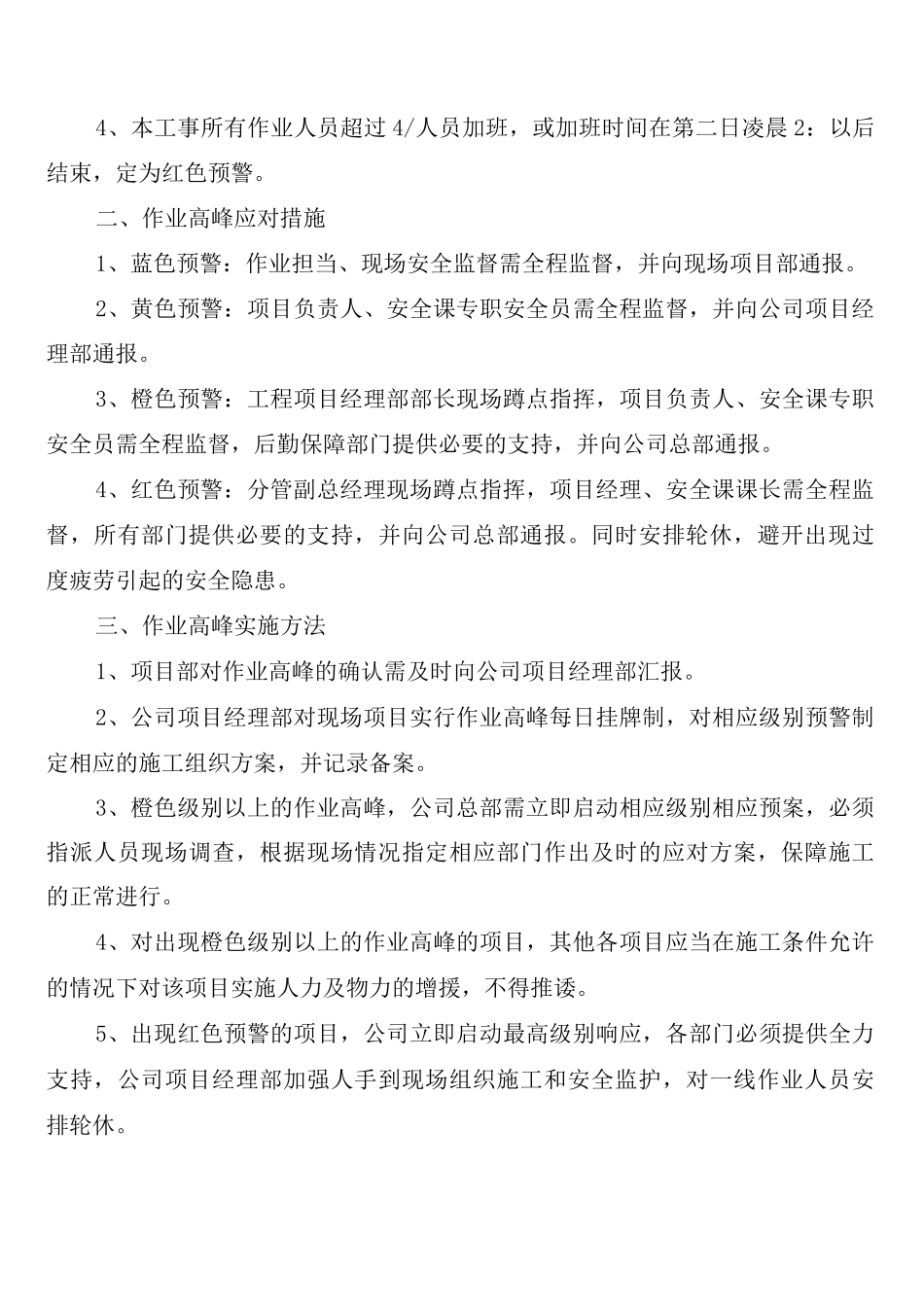 施工现场例会制度_第2页