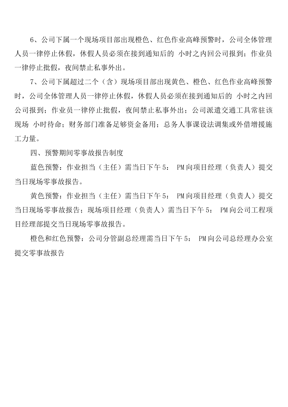 施工现场例会制度_第3页