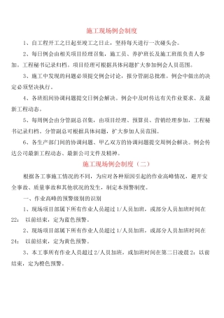 施工现场例会制度