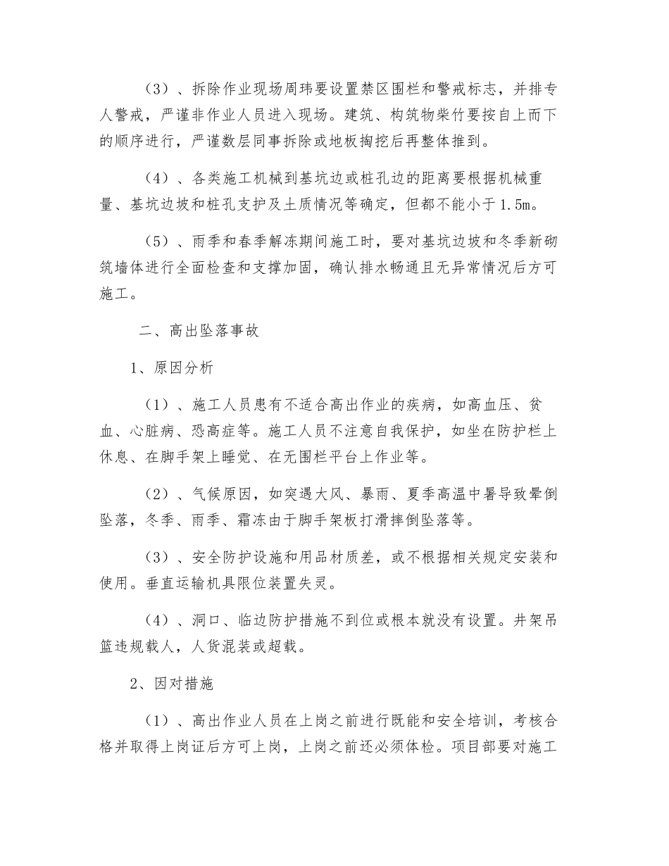 施工现场五大伤害原因分析及应对措施_第2页