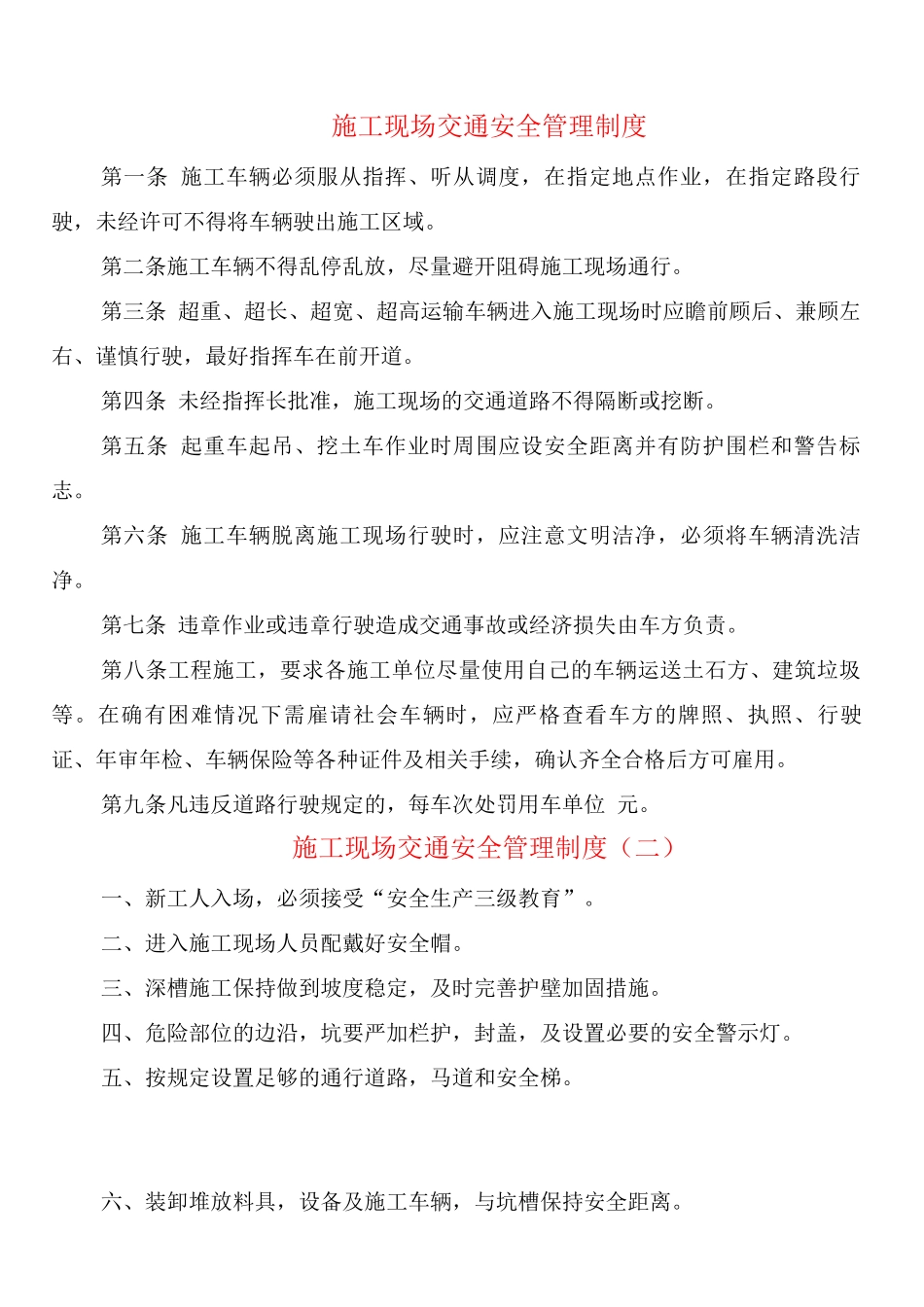 施工现场交通安全管理制度_第1页