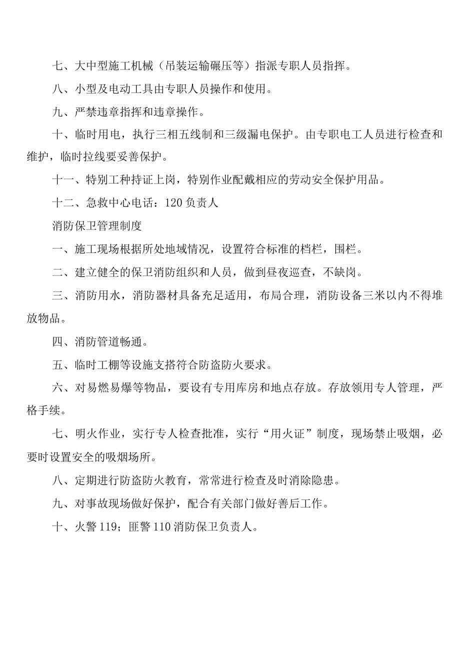 施工现场交通安全管理制度_第2页