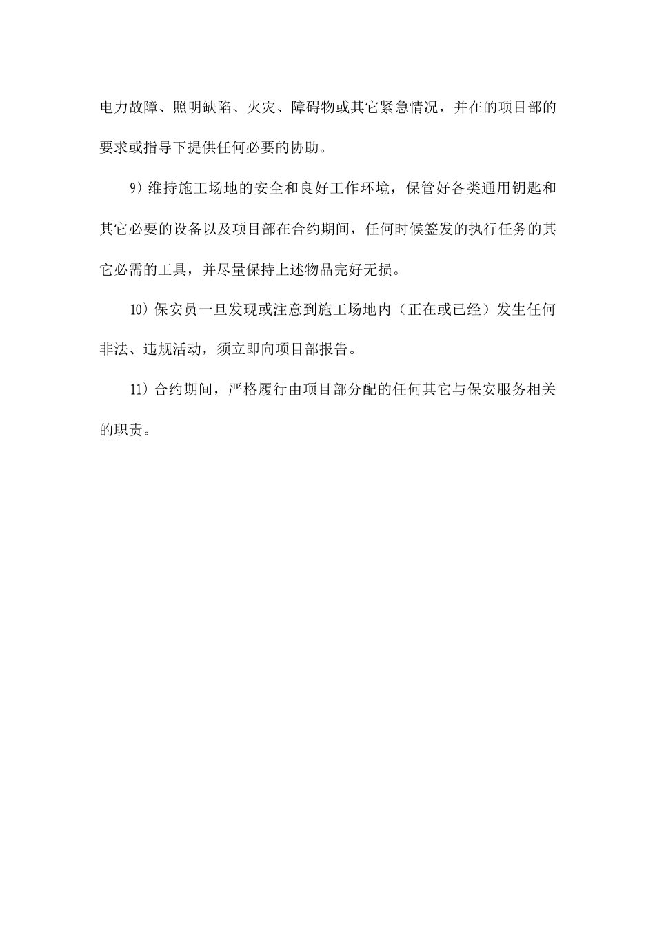 施工现场保安职责_第2页