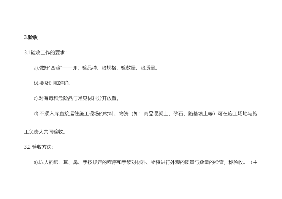 施工现场仓库设备管理制度_第3页