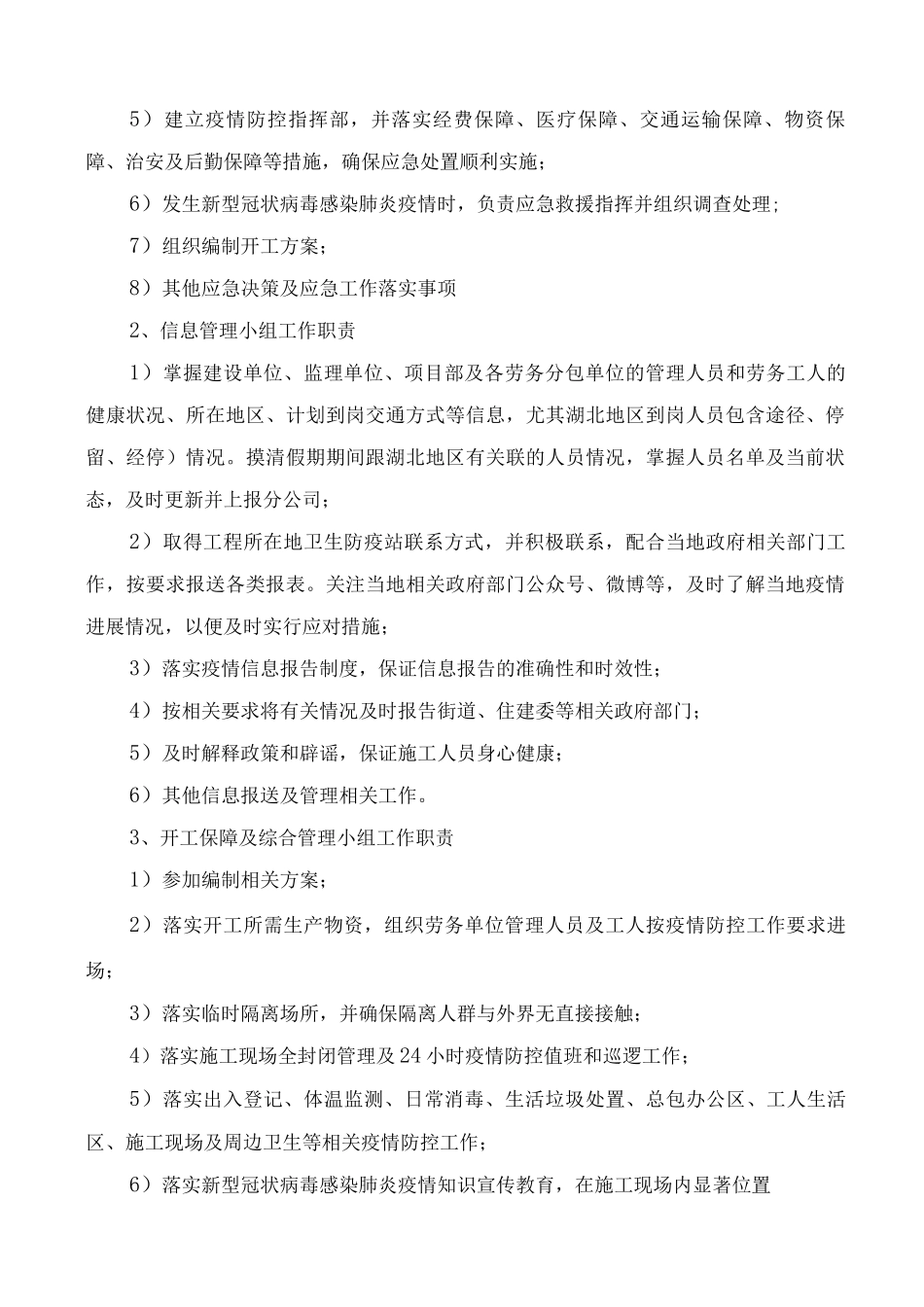 施工现场传染病防控应急预案_第2页