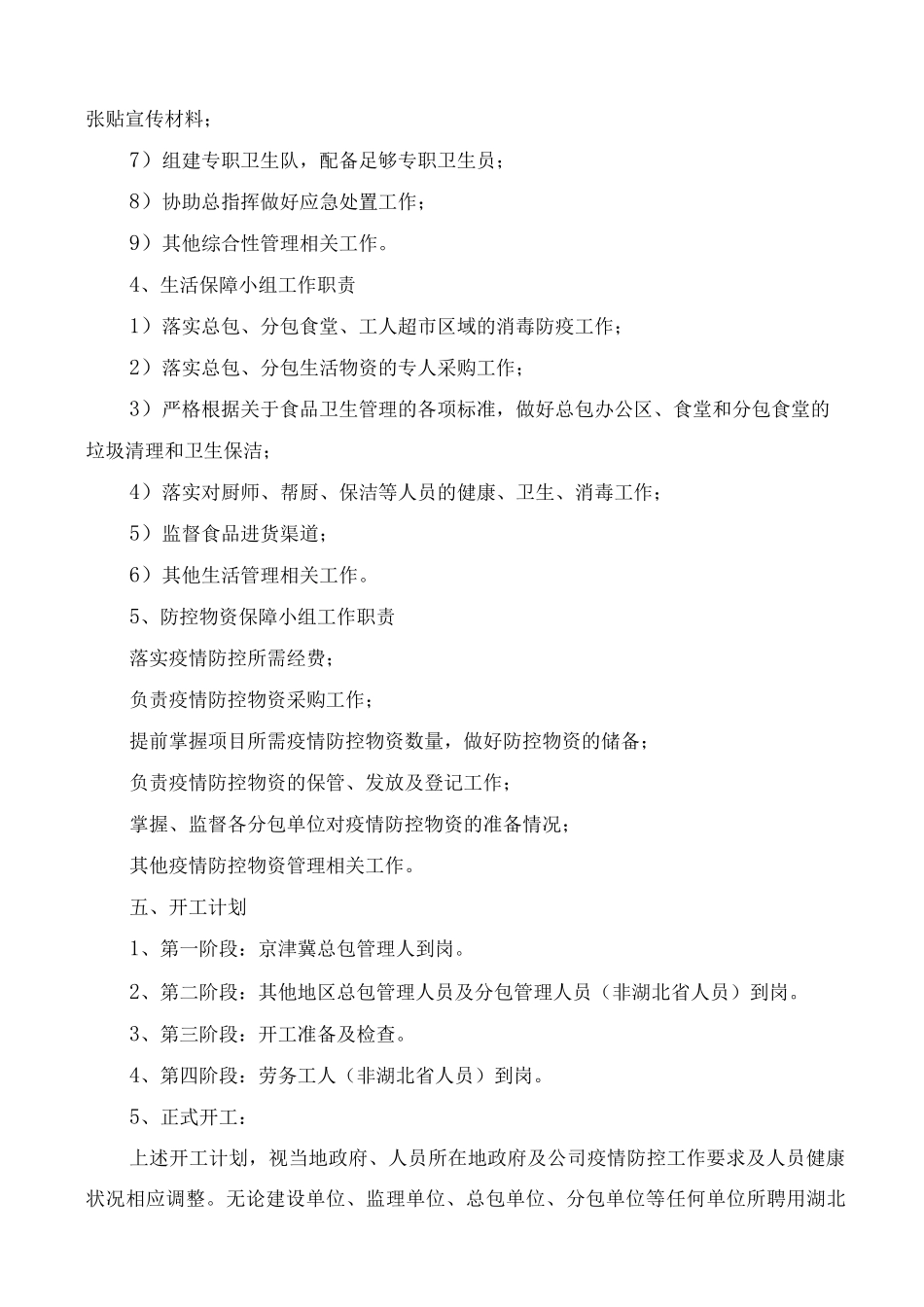 施工现场传染病防控应急预案_第3页