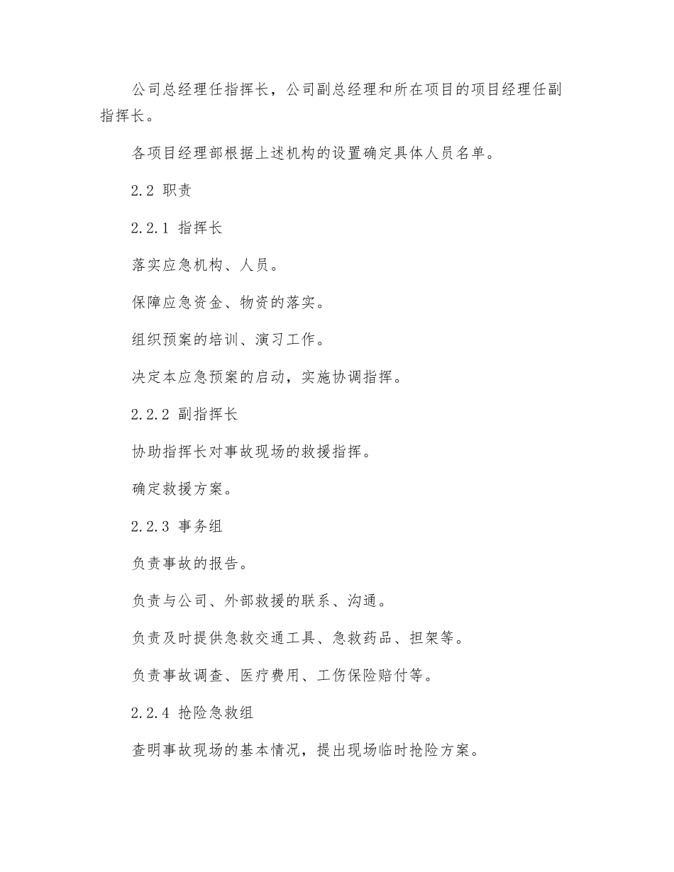 施工现场人身伤害应急预案_第3页
