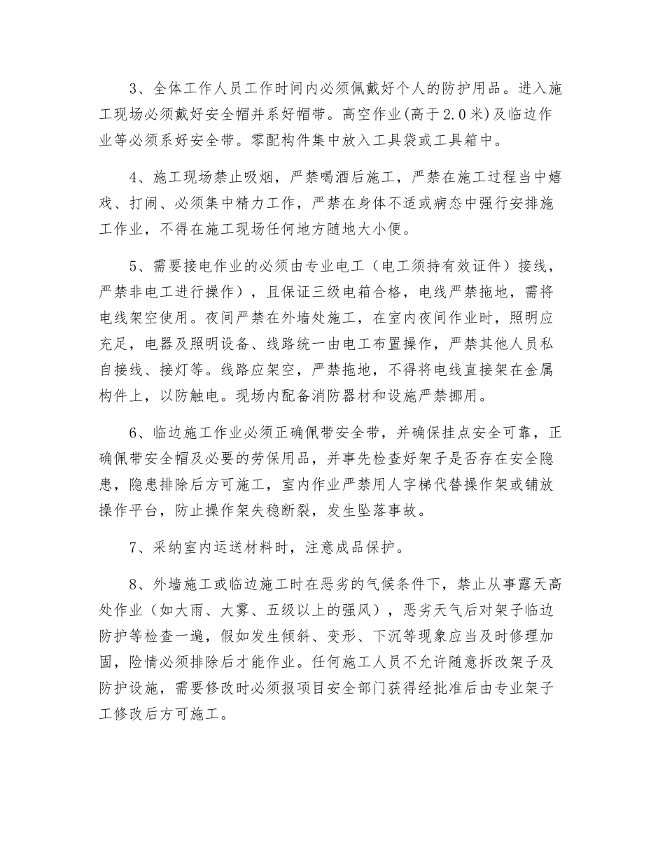 施工现场关于个人违章安全交底_第2页