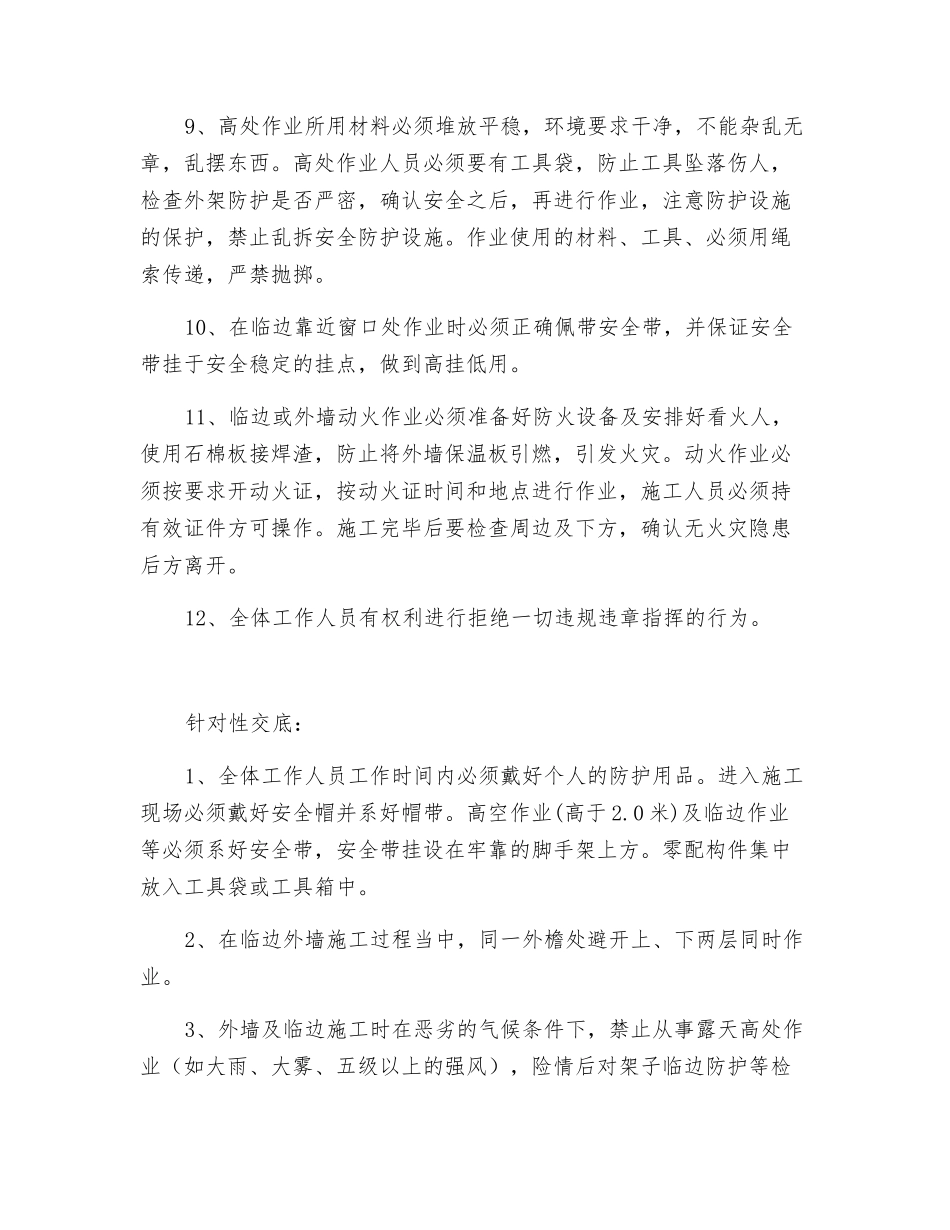 施工现场关于个人违章安全交底_第3页