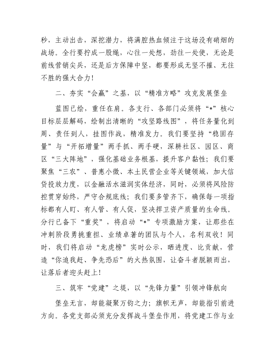 在银行党委阶段性工作会上的讲话_第2页