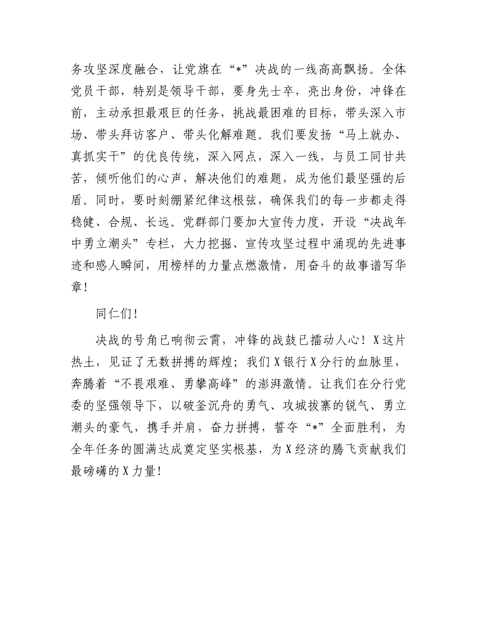 在银行党委阶段性工作会上的讲话_第3页