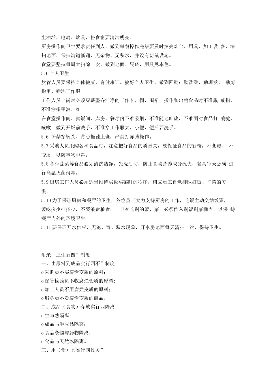 施工现场办公区、生活区卫生管理实施细则_第3页