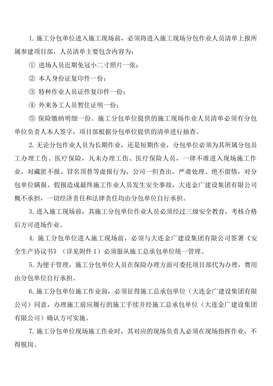 施工现场分项工程安全技术交底制度_第2页