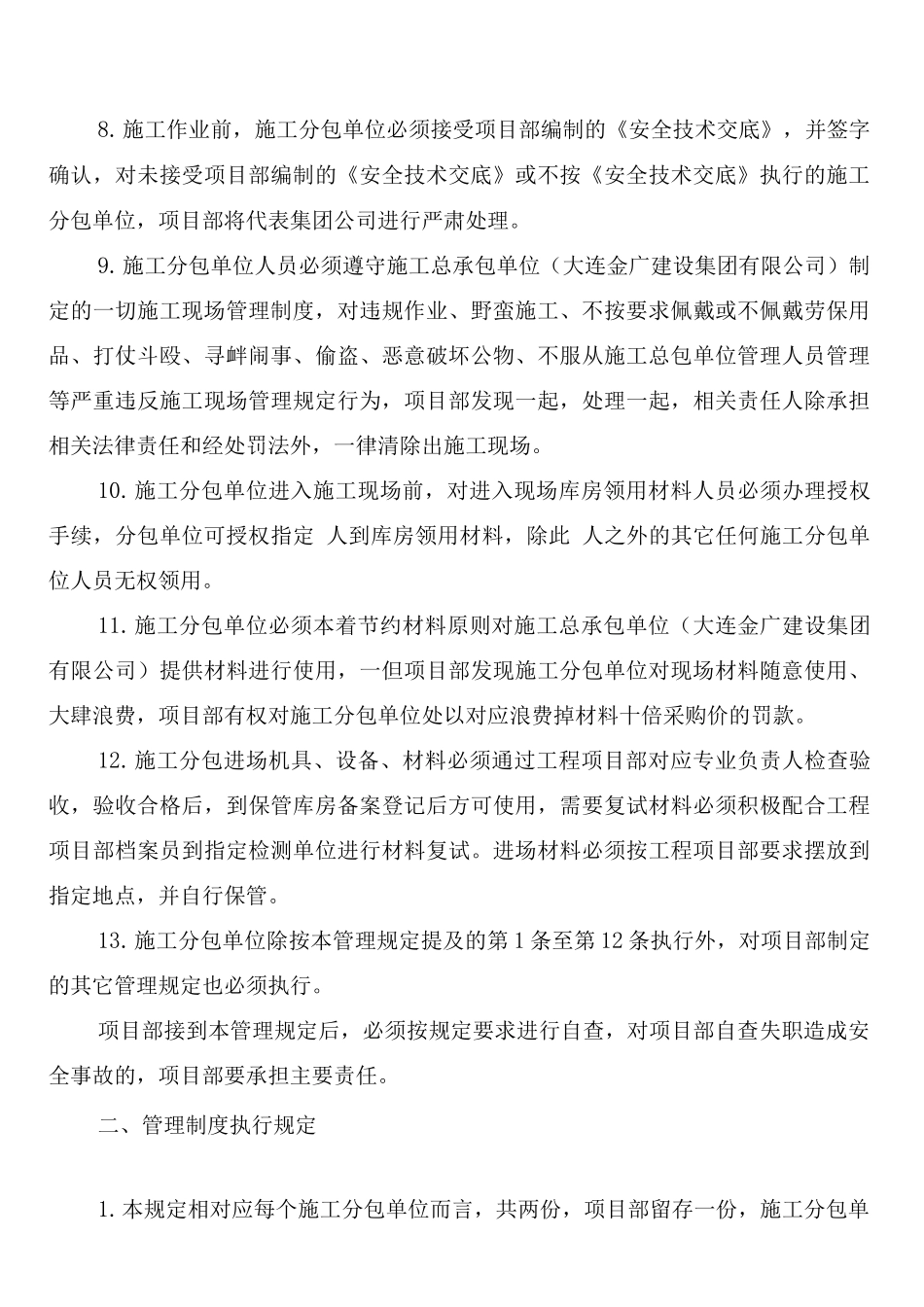 施工现场分项工程安全技术交底制度_第3页