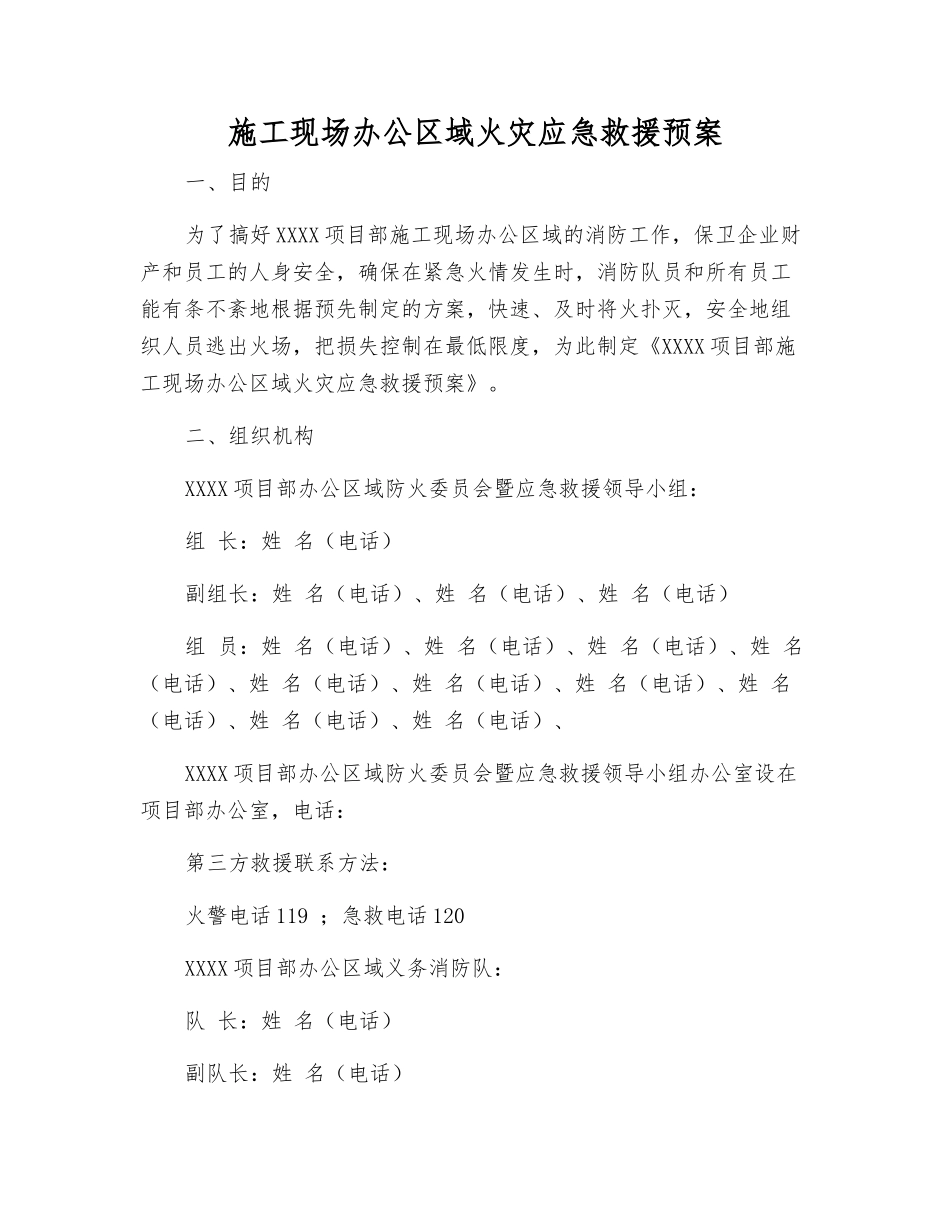 施工现场办公区域火灾应急救援预案_第2页