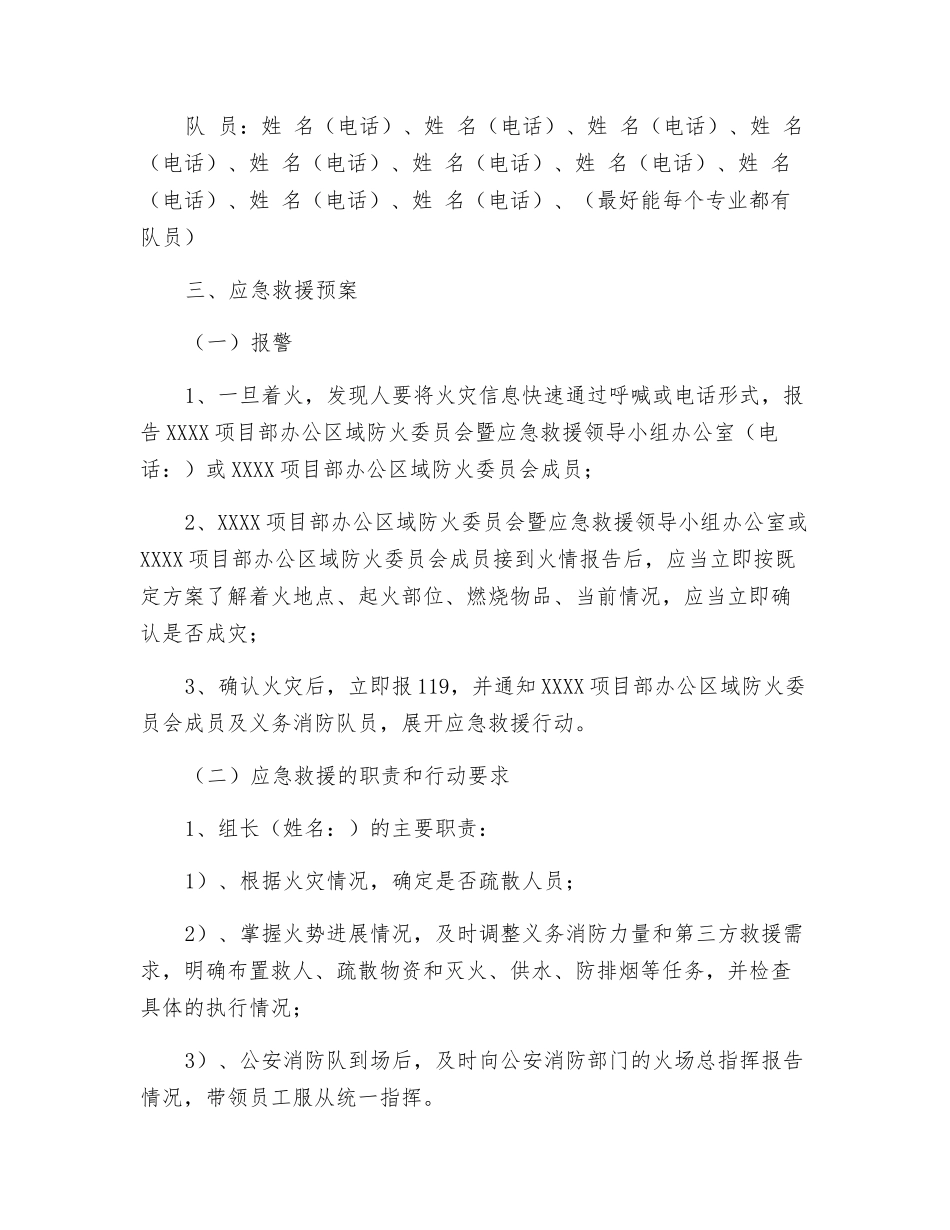 施工现场办公区域火灾应急救援预案_第3页