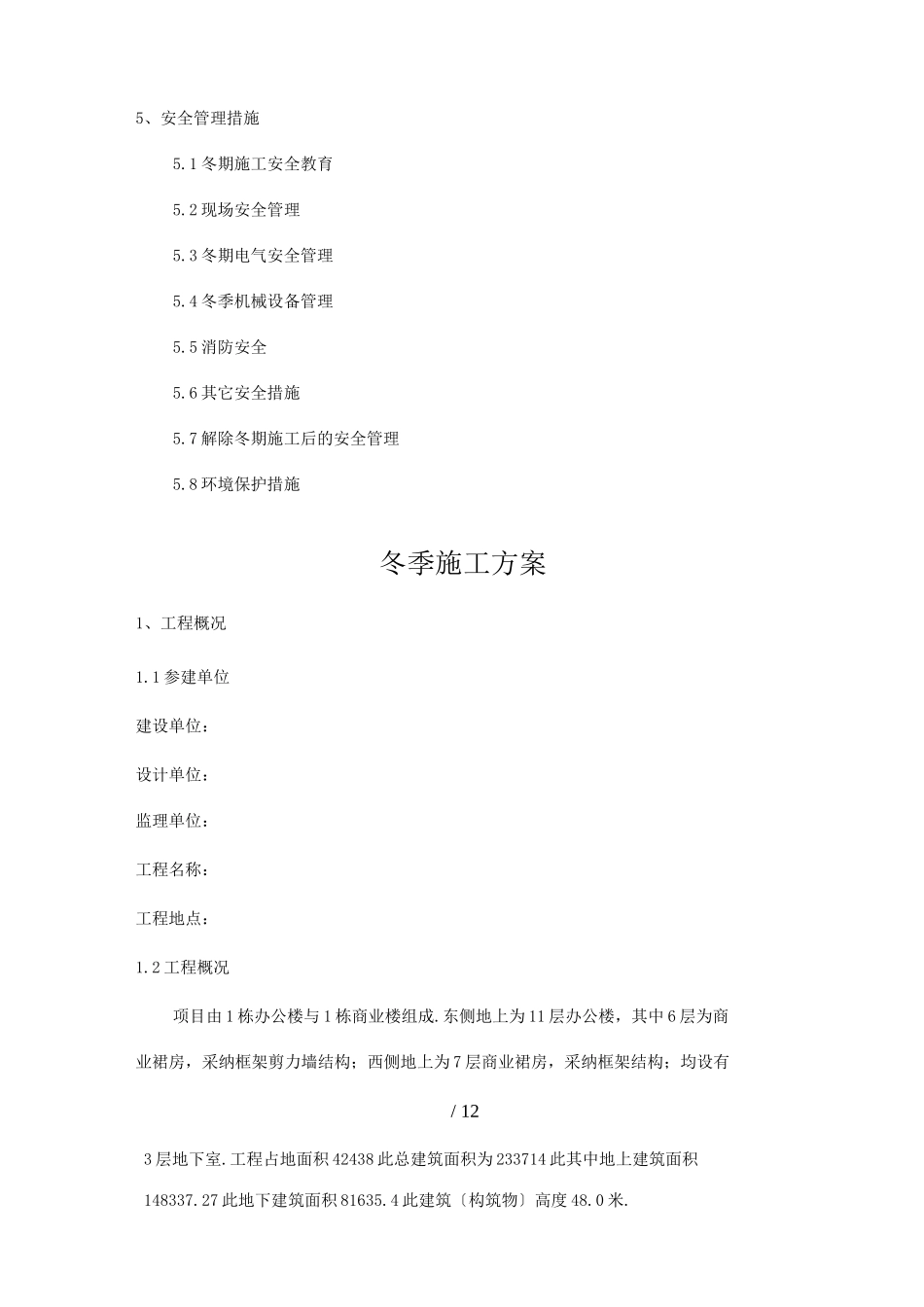施工现场冬季施工方案_第2页
