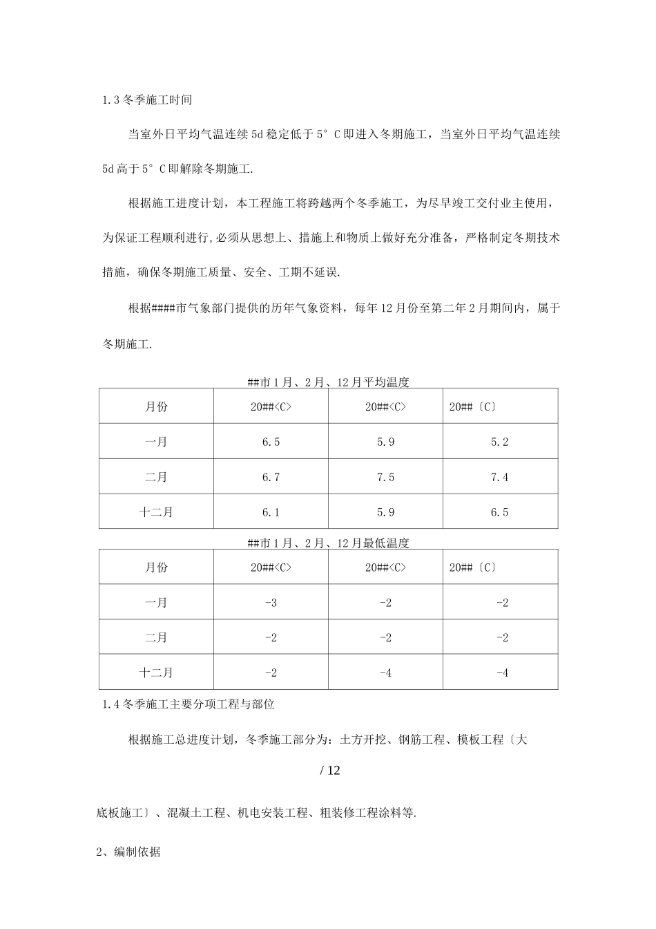 施工现场冬季施工方案_第3页