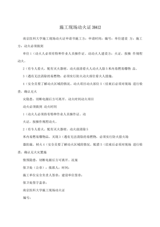 施工现场动火证