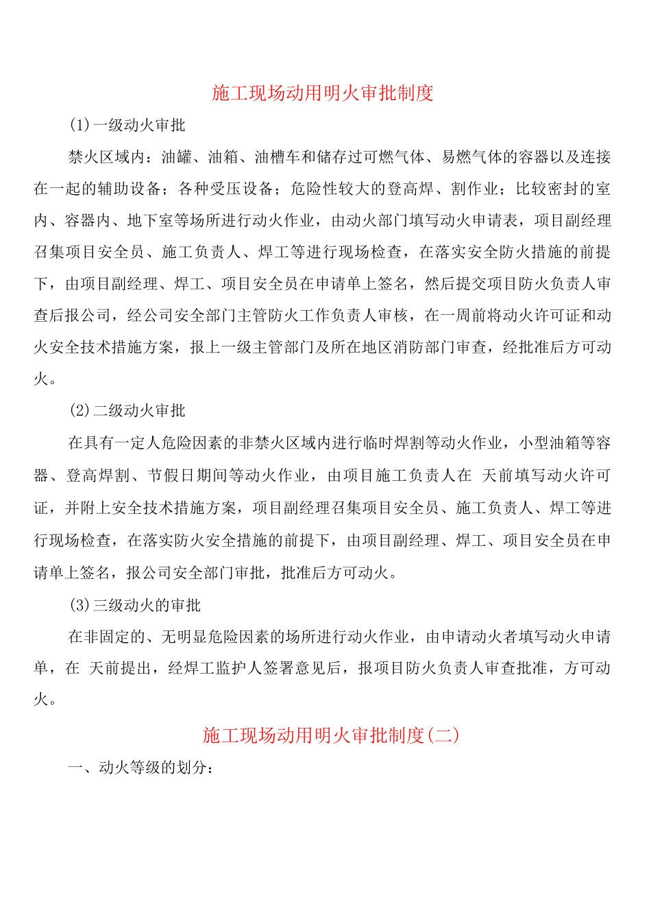 施工现场动用明火审批制度_第1页