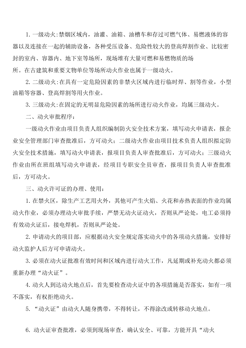 施工现场动用明火审批制度_第2页