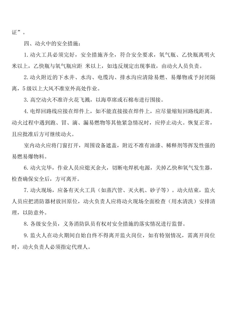 施工现场动用明火审批制度_第3页