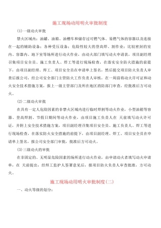 施工现场动用明火审批制度