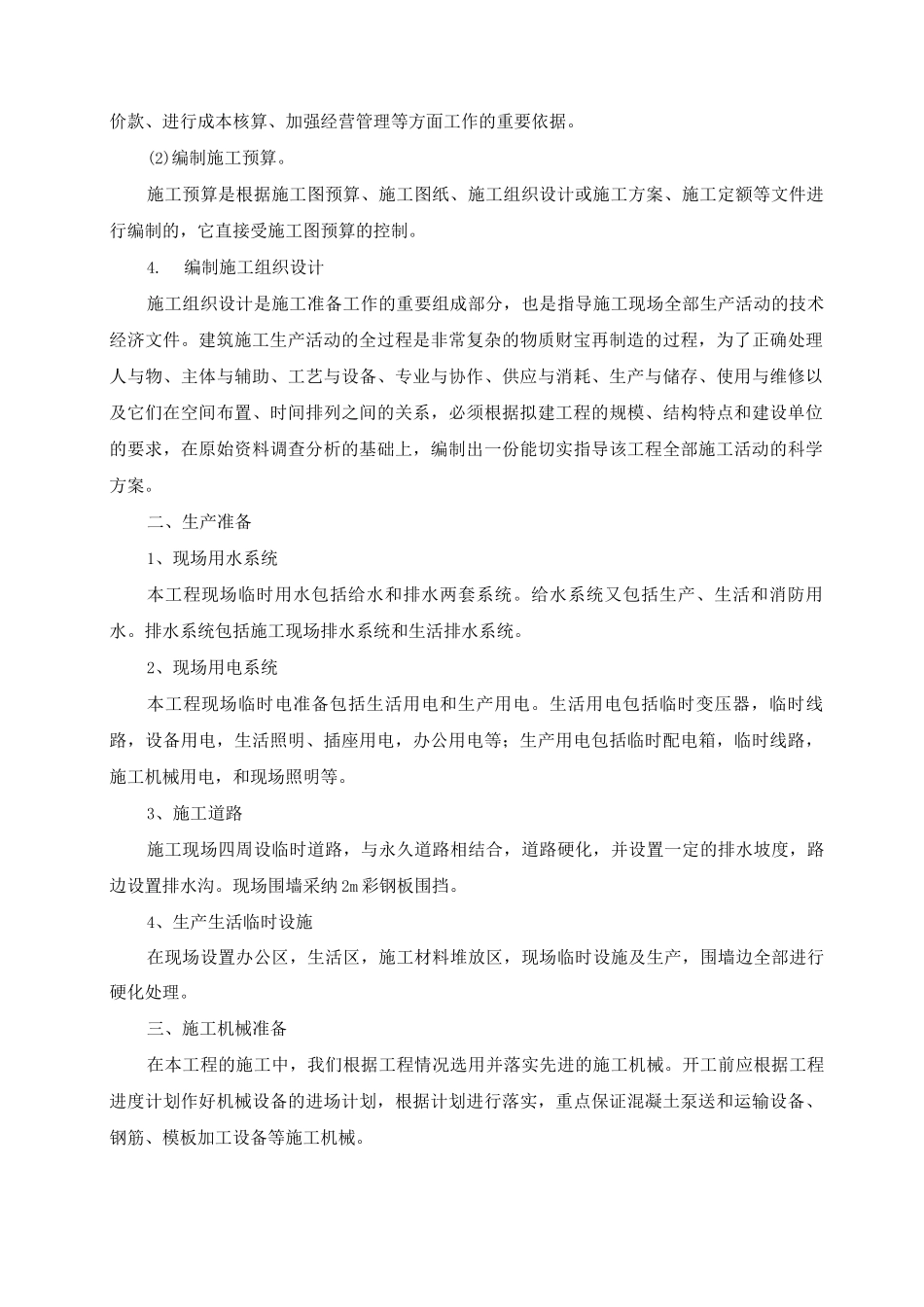 施工现场准备方案_第2页