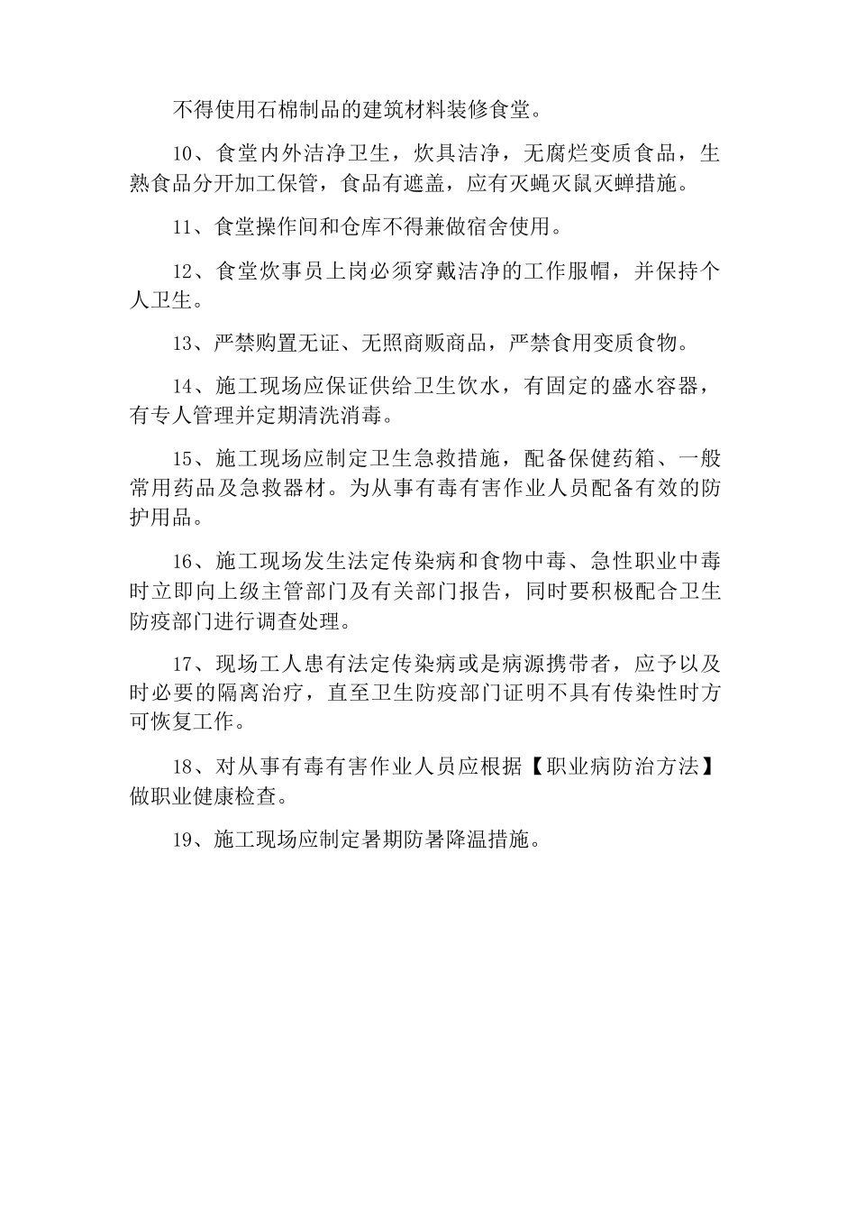 施工现场卫生防疫管理_第2页