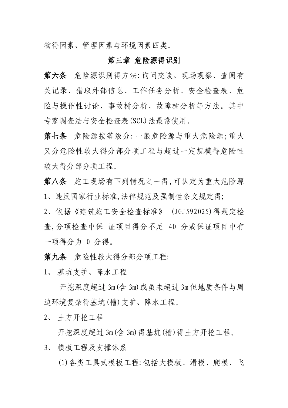 施工现场危险源管理制度_第2页