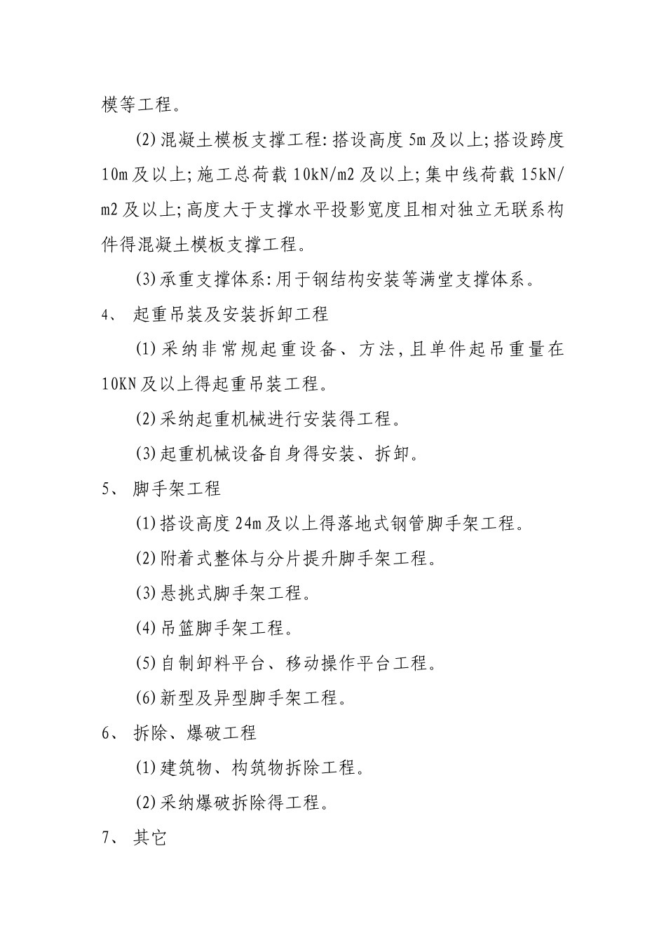 施工现场危险源管理制度_第3页