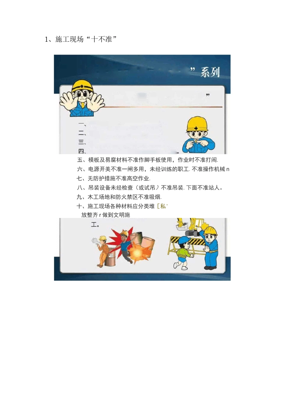 施工现场各种“十不准”_第2页