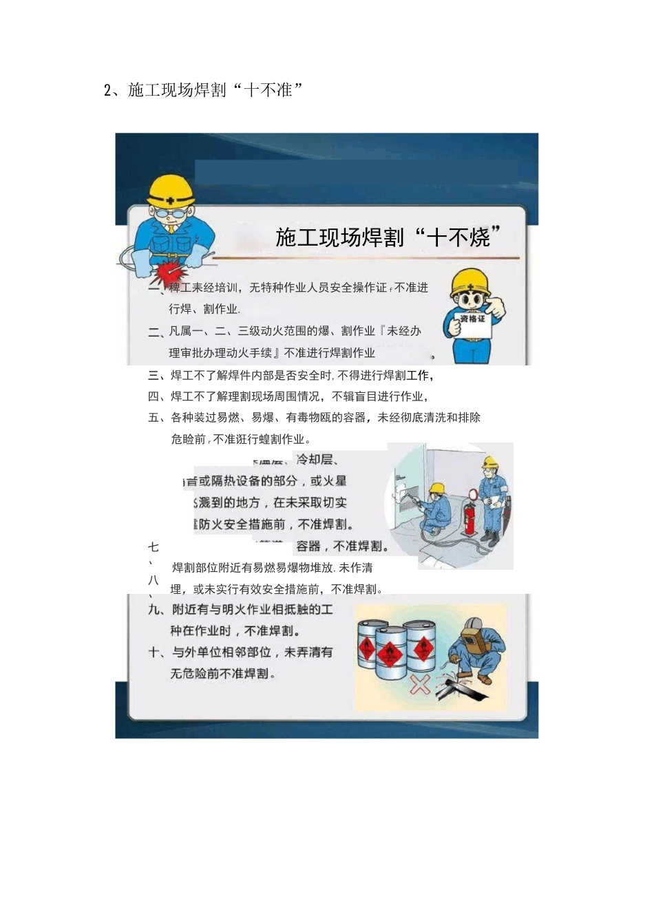 施工现场各种“十不准”_第3页