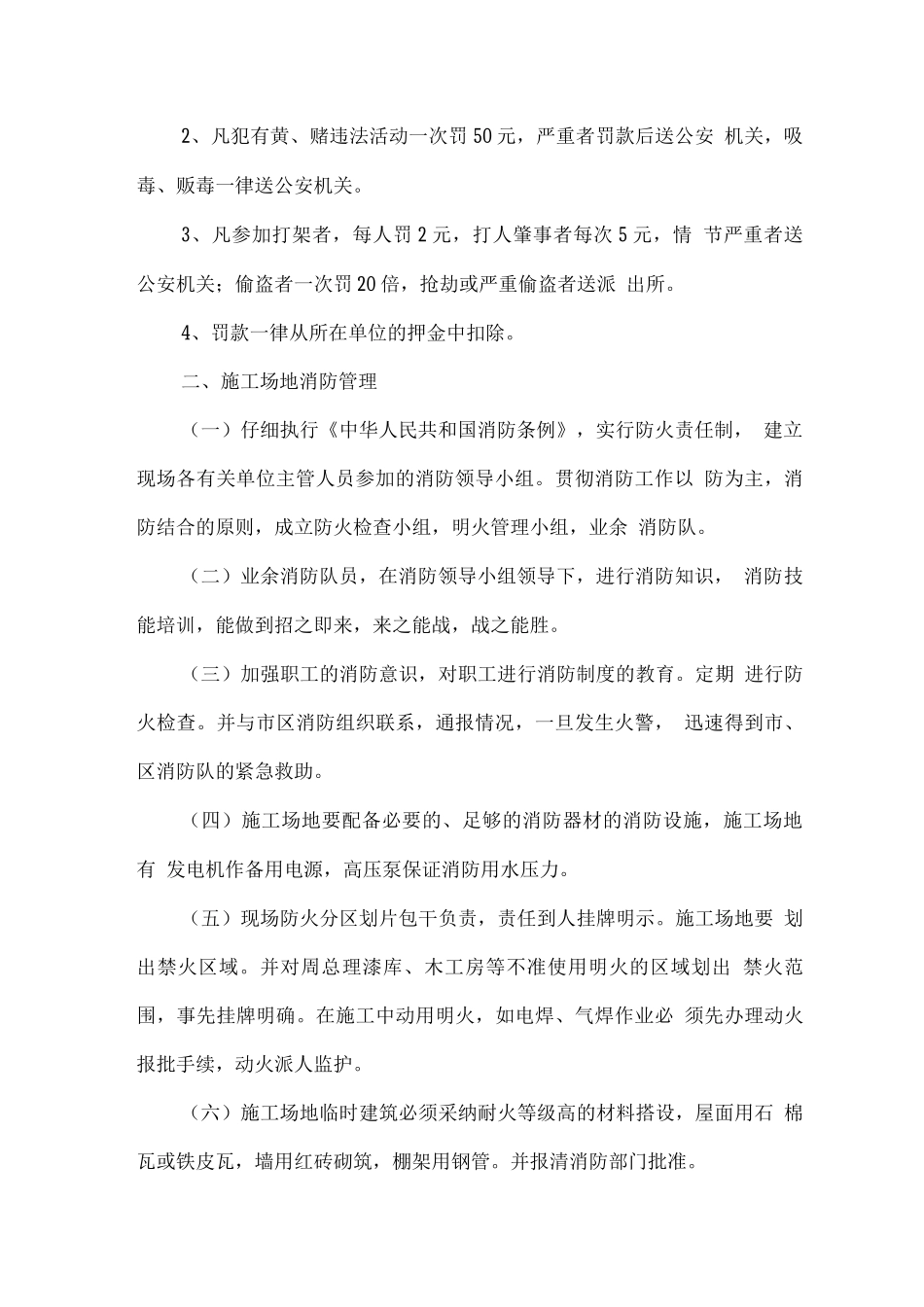 施工现场各项管理制度_第2页