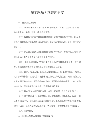施工现场各项管理制度