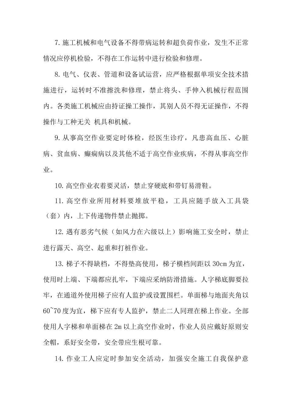 施工现场各工种安全技术操作规程专业版_第2页
