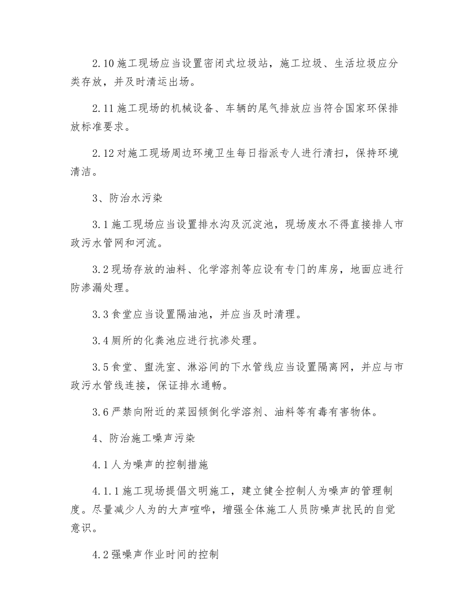 施工现场周边环境安全控制措施_第3页