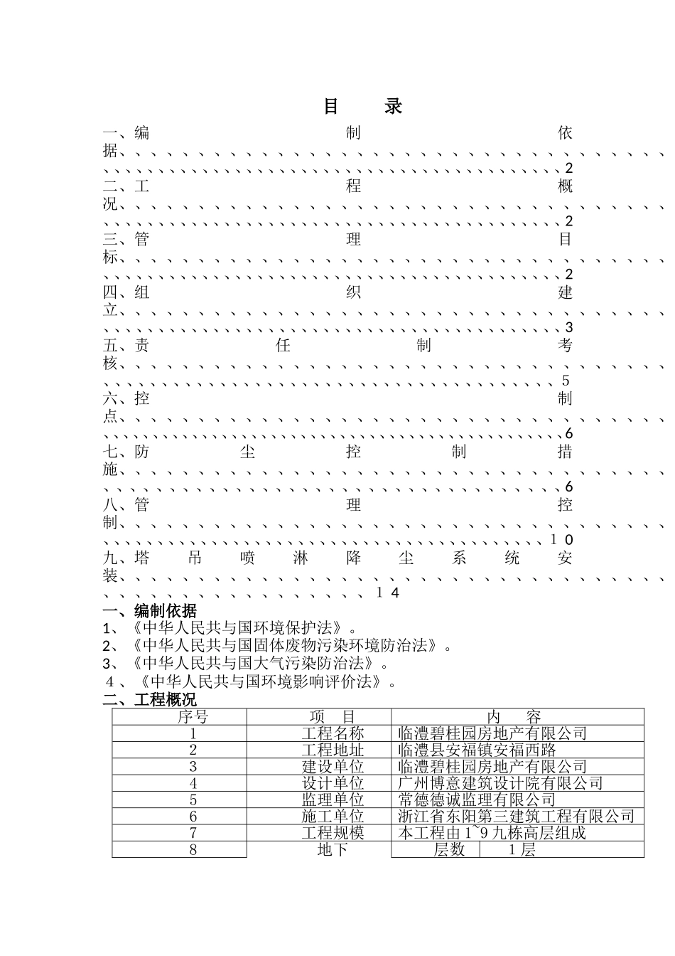 施工现场喷淋防尘方案_第1页
